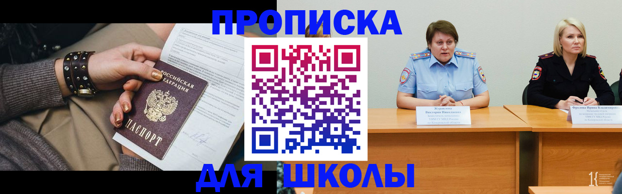 прописка ребенка в Ачинске