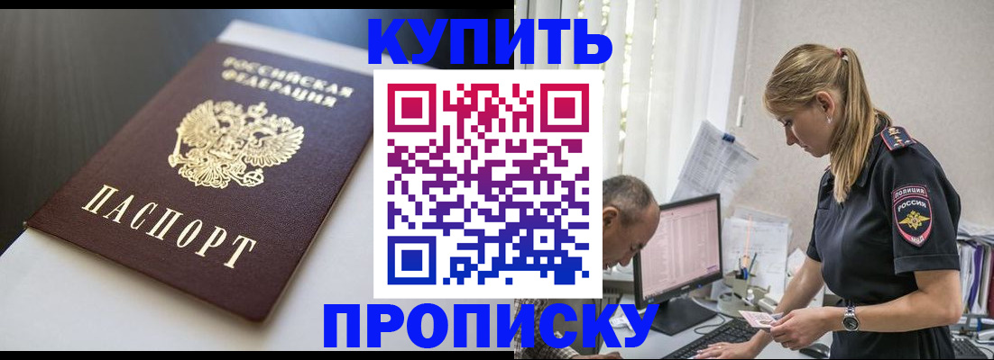 временная регистрация в квартире в Ачинске