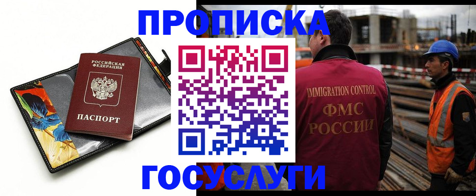 прописка для работы в Ачинске