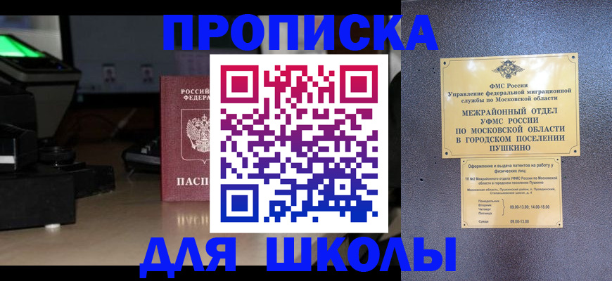 временная регистрация для всех в Ачинске