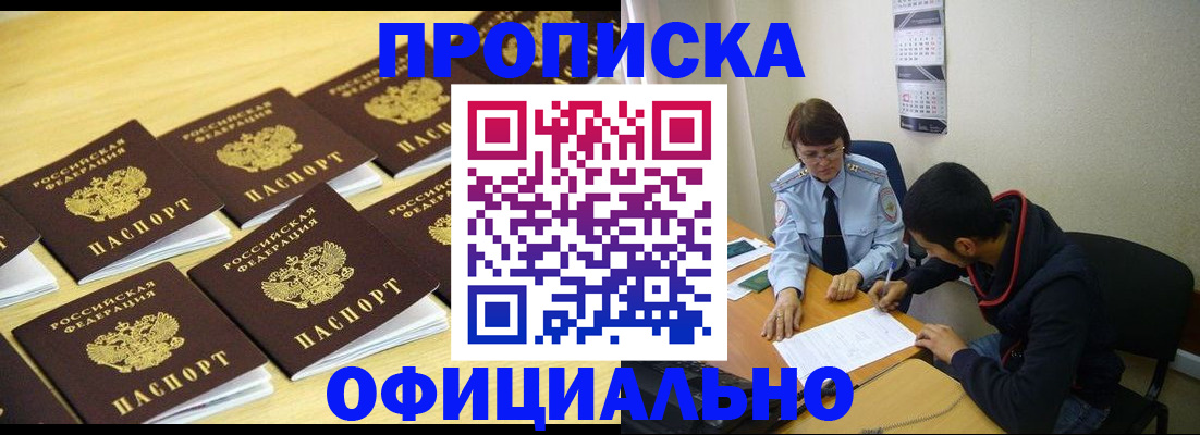 временная регистрация адрес в Ачинске